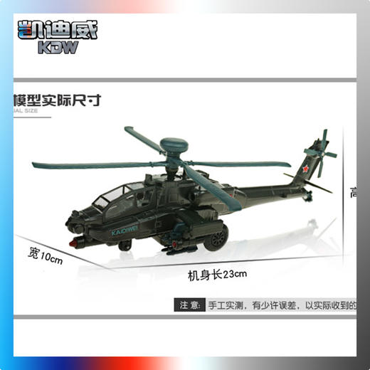 凯迪威KDW 美国AH-64D“阿帕奇””直升飞机（1:64） 685052 商品图0