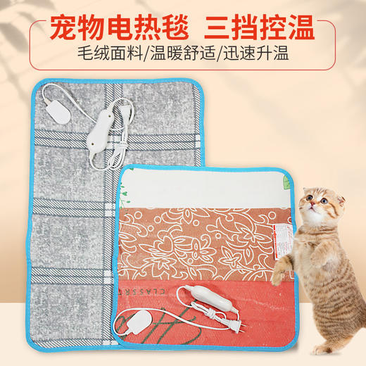宠物电热毯——普通型   加热垫猫咪狗狗恒温电热垫冬天取暖器防漏电小窝 商品图0