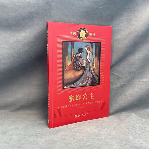 蜜蜂公主 诺奖童书 3000918 商品图1