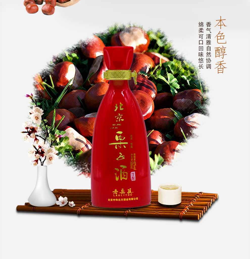 板栗酿酒图片