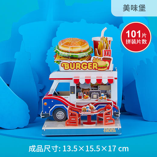 乐立方-迷你美食街景-美味堡W3192h 商品图0