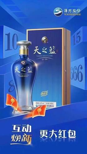 新版洋河天之蓝500ML52度