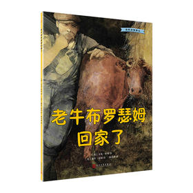 老牛布罗瑟姆回家了 我的动物朋友系列 3000924