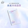 【2盒装】BOP波普专研酵素锁白牙贴7对装/盒  【赠随机漱口水9条】 FX 商品缩略图0
