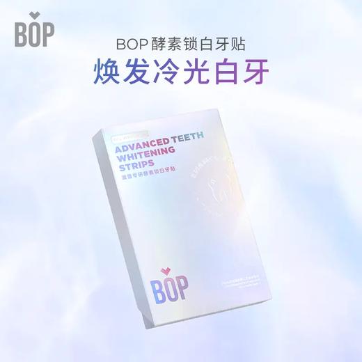 【2盒装】BOP波普专研酵素锁白牙贴7对装/盒  【赠随机漱口水9条】 FX 商品图0