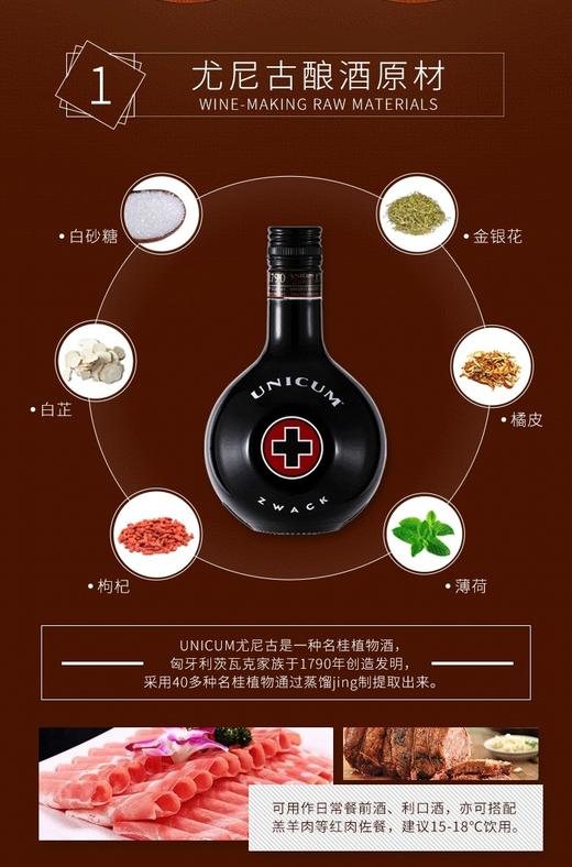 保胃好物！国际红十字会授权指定酒，曾被匈牙利禁止出口的御酒，匈牙利大使馆陈列酒——乌尼古红十字草本利口酒500ml、700ml、1000ml、5000ml 商品图2