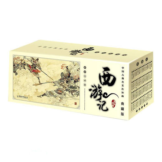 西游记(典藏版)(全60册) 商品图0