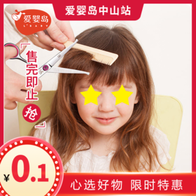 婴幼儿单剪刘海