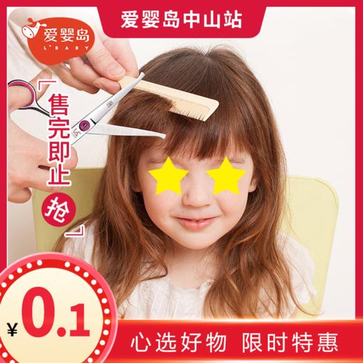 婴幼儿单剪刘海 商品图0