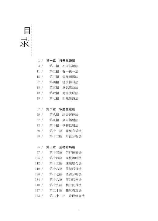 招招制胜——高考作文36招 商品图1