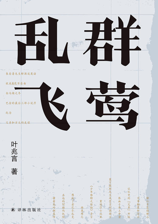 群莺乱飞 商品图0