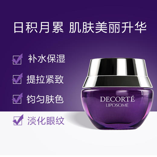 【品牌热卖】Decorte黛珂小紫瓶眼霜15ml 商品图1