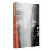 利马之梦:晓宇的拉美笔记 商品缩略图0