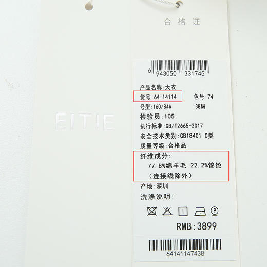扣子故障 EITIE 爱特爱6414114 短款毛呢外套 商品图6