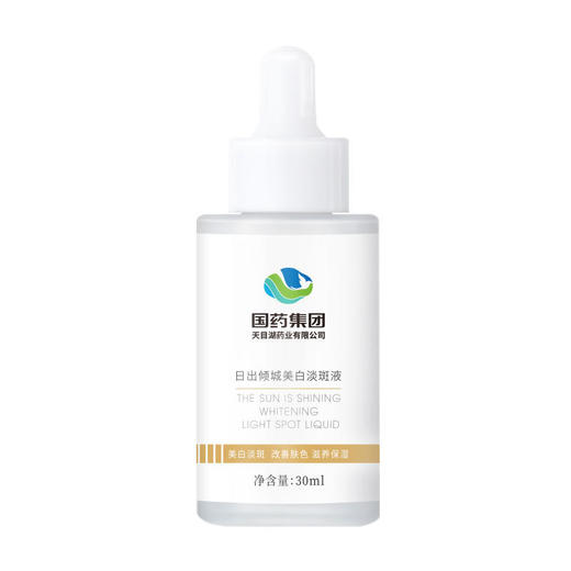 【买2送1，买3送2】淡斑焕白小白瓶  国药集团出品，提亮肤色，消斑去黑，补水保湿 商品图4