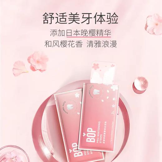 【2盒装】BOP波普专研酵素锁白牙贴7对装/盒  【赠随机漱口水9条】 FX 商品图4