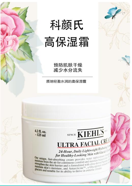 【中欧班列精选】Kiehl's/ 科颜氏高保湿面霜滋润 50ml/125ml   HJ/RL 商品图2