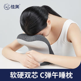 佳奥学生办公软硬款午休午睡枕