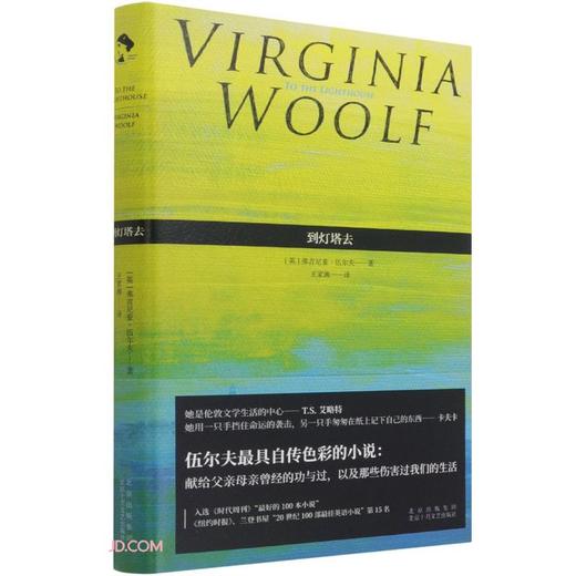 到灯塔去 商品图0
