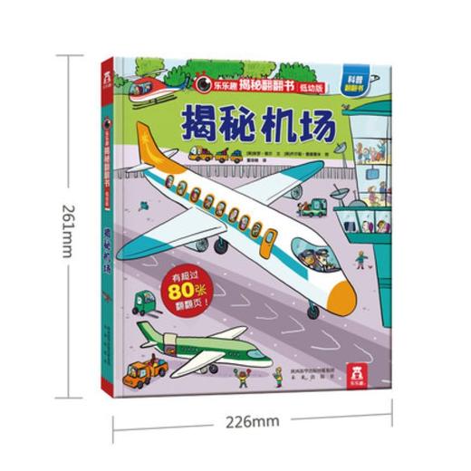 揭秘机场 商品图1