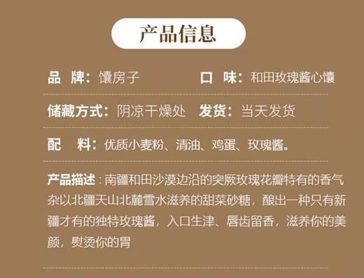 【新疆玫瑰酱心馕】直径14cm*3个/份，现做、手工制作 商品图4