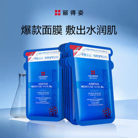 丽得资美蒂优氨基酸保湿洁面艾斯面膜*20