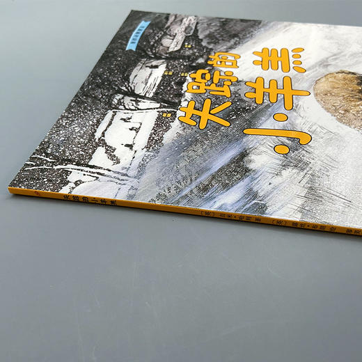 失踪的小羊羔 我的动物朋友系列 3000927 商品图3