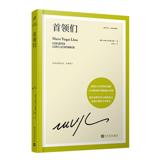 首领们 精装珍藏版 3001025 商品图1