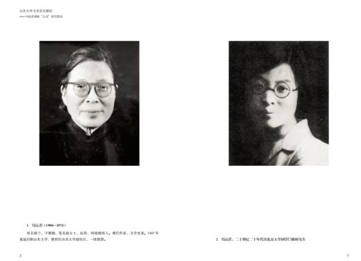 《山东大学文史见长图征——冯陆高萧黄“五岳”展览图录》 商品图1
