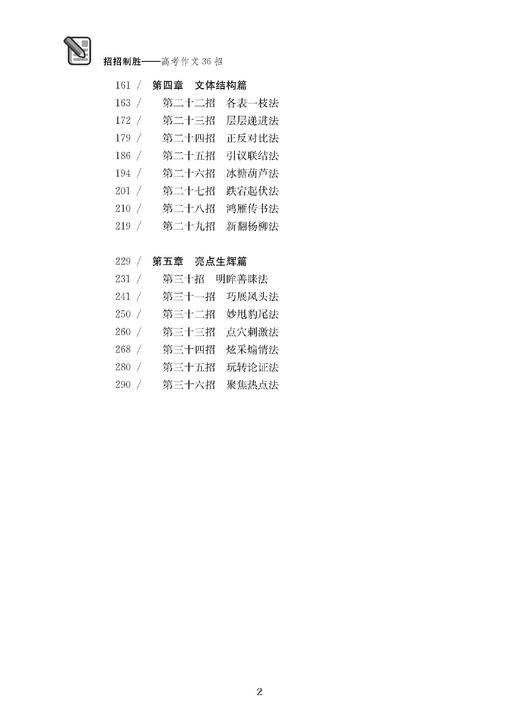 招招制胜——高考作文36招 商品图2