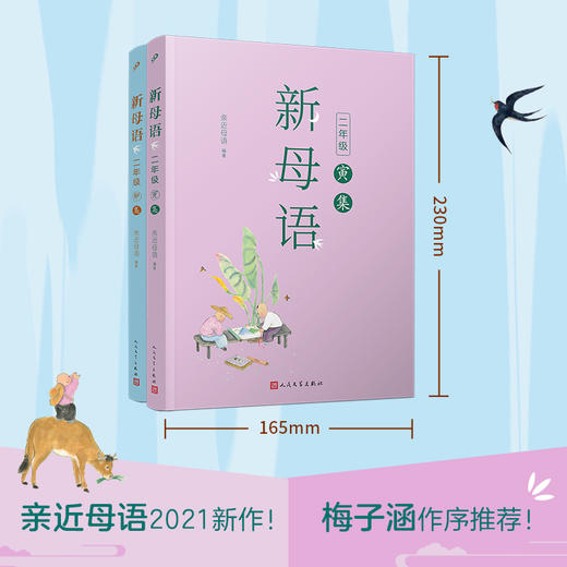 《新母语》提升孩子阅读兴趣和能力，丰富大语文素养 商品图2