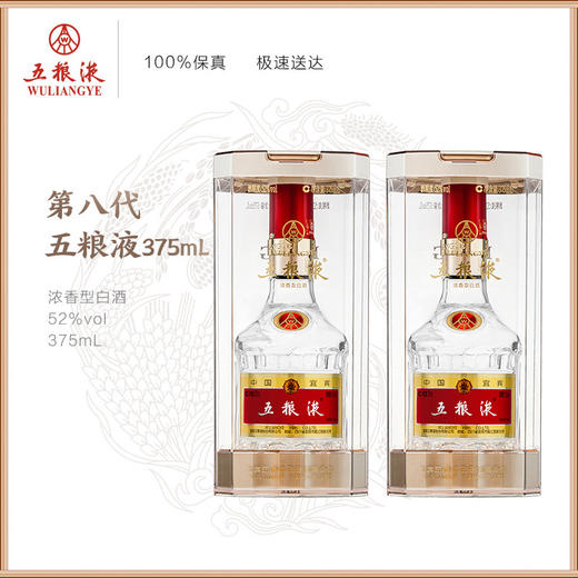 五粮液/八代系列/(191)  52%vol/375ml 商品图0