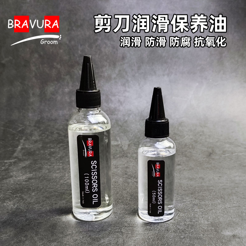 意大利BRAVURAGROOM品牌宠物美容剪刀保养油电剪刀头润滑防腐防锈