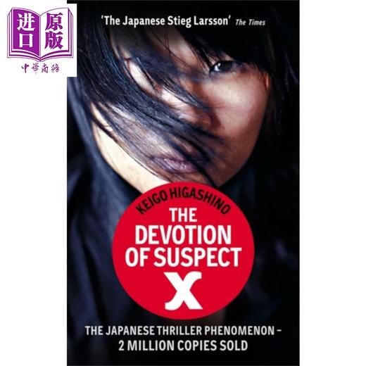 预售 【中商原版】东野圭吾作品集 6本套装  英文原版 Keigo Higashino 白夜行 恶意 圣女的救济 嫌疑人X的献身 新参者 仲夏方程式  商品图1