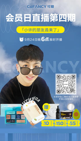 9月24日 会员日直播来咯！