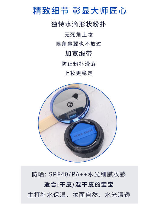 【中欧班列精选】 阿玛尼蓝色气垫14克 2号 /3号    班列直供  正版 BF1 商品图6
