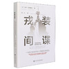 戎装间谍:一战前英国武官对德国的情报战 商品缩略图0