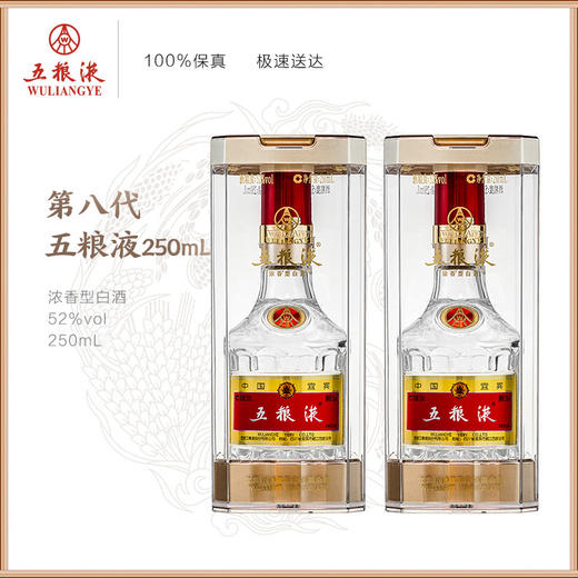 五粮液/八代系列/(191)  52%vol/250ml 商品图0
