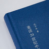 许子东《重读20世纪中国小说》精装2册 商品缩略图1