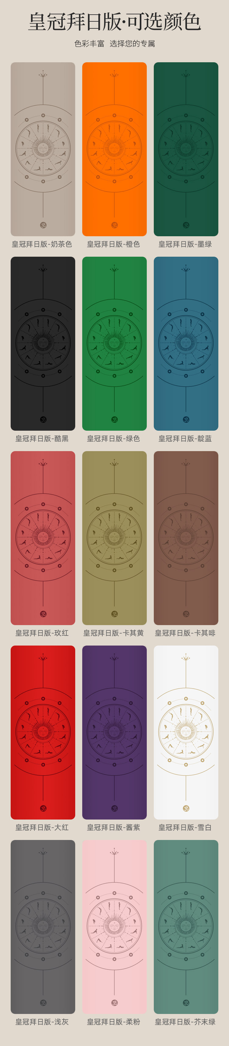拜日系列瑜伽垫详情13.jpg