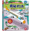 揭秘机场 商品缩略图0