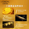 【限时折扣】L'OREAL欧莱雅琉金蜜精华油30ml 商品缩略图3