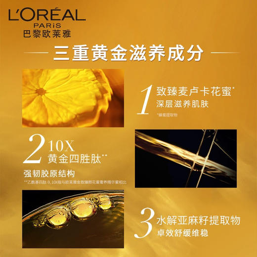 【限时折扣】L'OREAL欧莱雅琉金蜜精华油30ml 商品图3