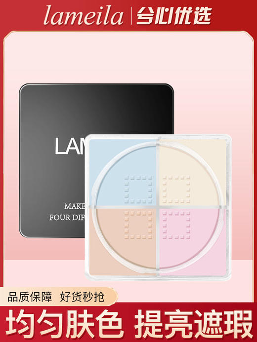 拉美拉清透保湿四格蜜粉散粉24g 商品图0