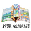 这才是孩子爱看的中国地理绘本（全6册）赠 讲解视频 5-12岁 34个省200多个地理场景与知识介绍 商品缩略图7