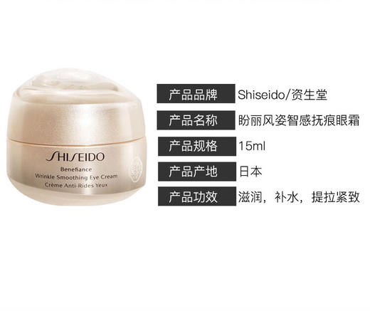 【海关保税直发】资生堂盼丽风姿智感抚痕眼霜-紧致眼周淡化细纹15ml-会员5折 商品图3