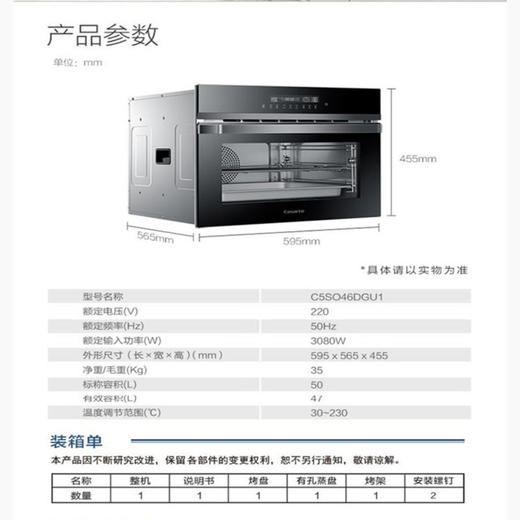 卡萨帝（Casarte）蒸烤一体机 C5SO46DGU1 商品图14