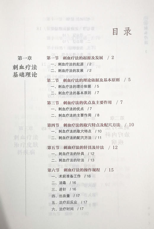 中医刺血疗法 中医外治特色疗法临床技能提升丛书 郭长青 主编 中医学书籍 放血疗法操作取穴 中国医药科技出版社9787521426700 商品图3