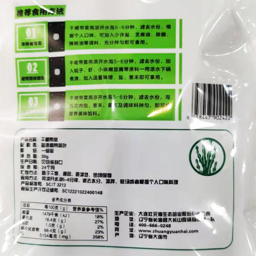 [壮元海]干裙带菜30g/袋*6 商品图5