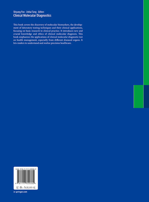 临床分子诊断学（英文版） 商品图2
